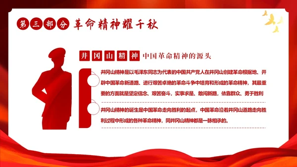 红色故事红色精神党史学习党建PPT课件党课