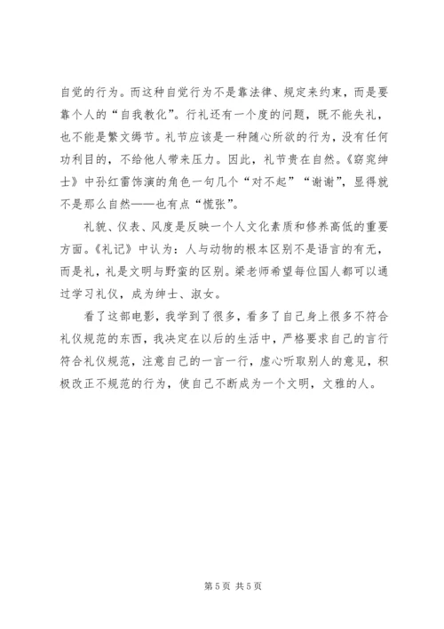 窈窕绅士观后感 (3).docx