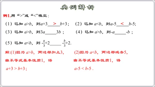 9.1.2 不等式的性质 课件（42张ppt）【2024春人教七下数学精品课件】