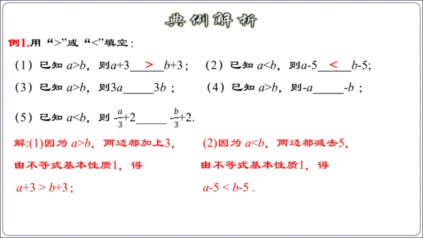 9.1.2 不等式的性质 课件（42张ppt）【2024春人教七下数学精品课件】