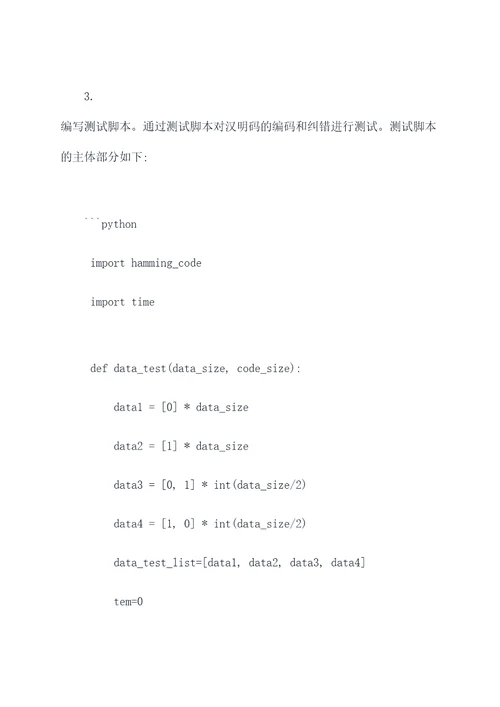 信道编码汉明码实验报告