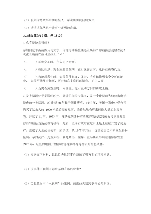 部编版六年级下册道德与法治期末测试卷参考答案.docx