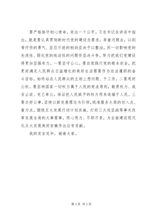 学习不忘初心牢记使命精神交流发言.docx