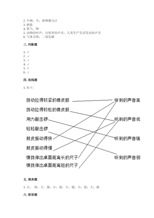 教科版四年级上册科学期末测试卷及答案【最新】.docx