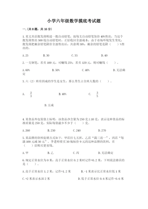 小学六年级数学摸底考试题附参考答案（实用）.docx