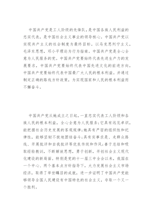 入党申请书的入党动机范文200字7篇.docx