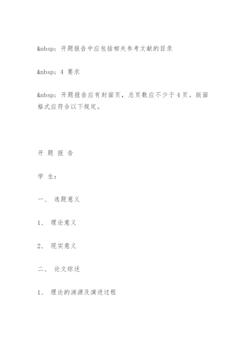 论文开题报告格式及与学生论文提交预审所需材料.docx