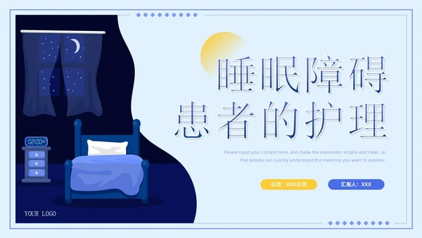 蓝紫色简约商务风医疗知识睡眠障碍患者的护理培训PPT模板睡睡眠障碍症