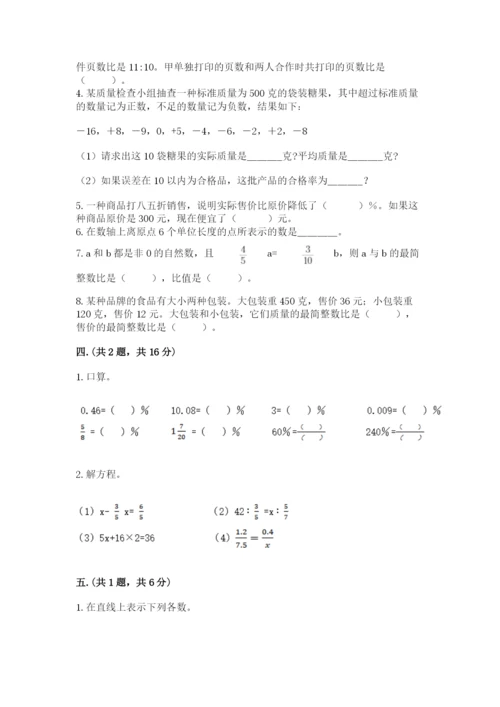 苏教版数学六年级下册试题期末模拟检测卷精品（基础题）.docx