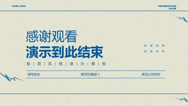 蓝色极简风格工作总结PPT演示模板