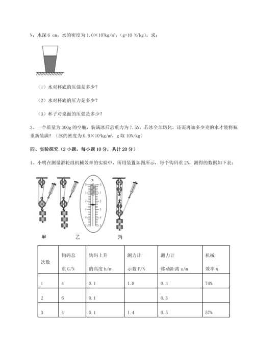 第二次月考滚动检测卷-重庆长寿一中物理八年级下册期末考试定向训练试卷（含答案详解）.docx