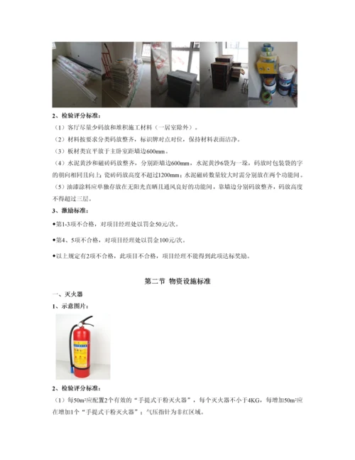 工地现场文明(营销)及安全标准1.0.docx