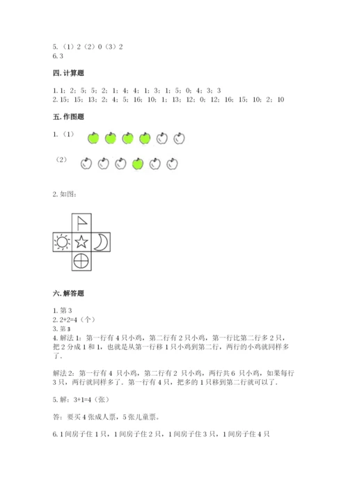 北师大版一年级上册数学期末测试卷精品（全国通用）.docx