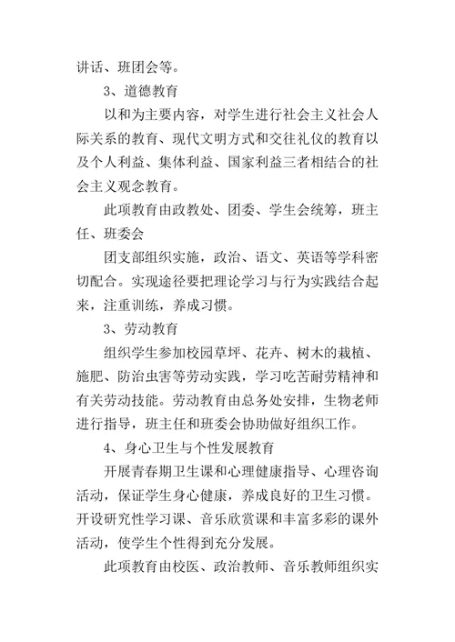 高中德育工作系列化教育的实施方案