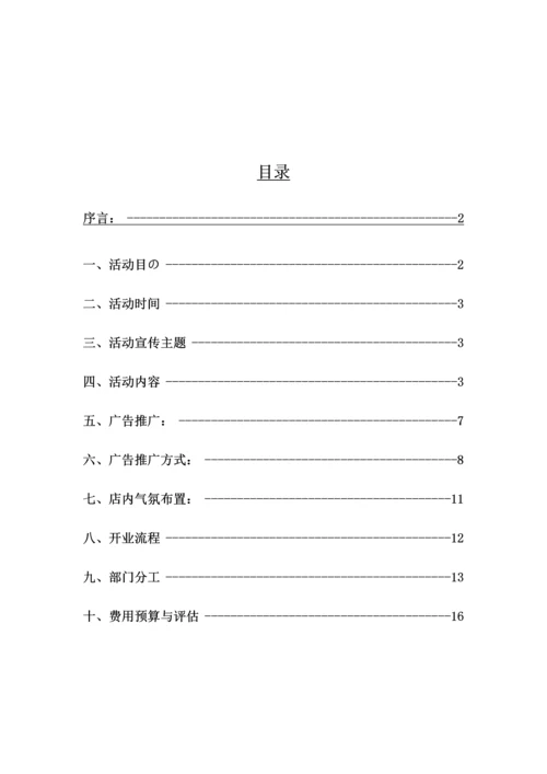 商城开业活动方案.docx