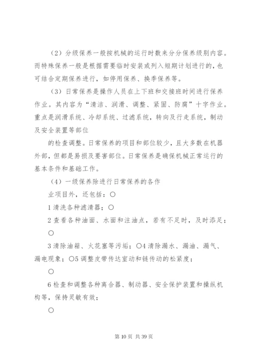 安全教育培训制度 (14).docx