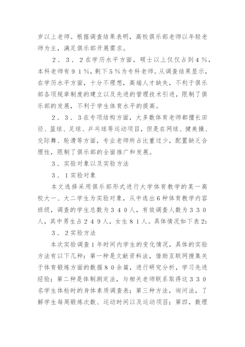 大学体育教学实验分析论文.docx