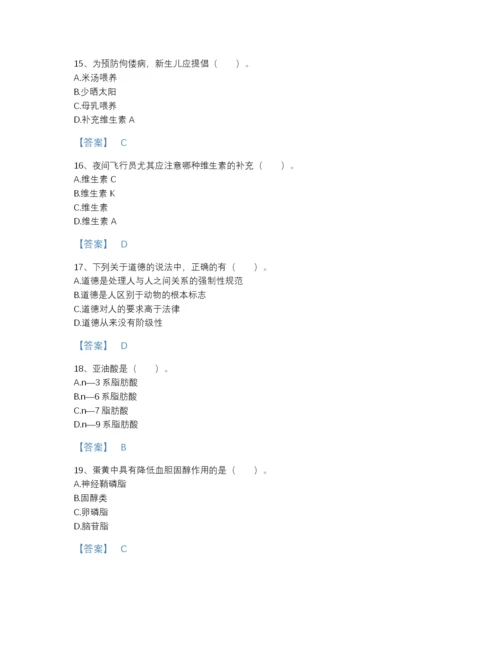 2022年云南省公共营养师之三级营养师自测模拟题型题库a4版.docx