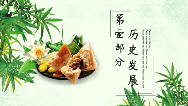 端午节习俗介绍主题班会通用PPT模板
