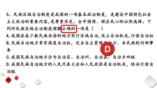 第三单元  人民当家作主  期末复习课件(共93张PPT)