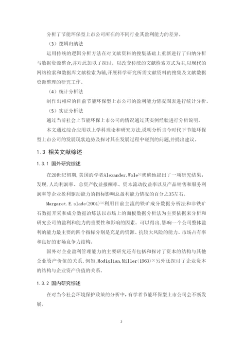 论文最终稿童裕新201651109005投资学.docx