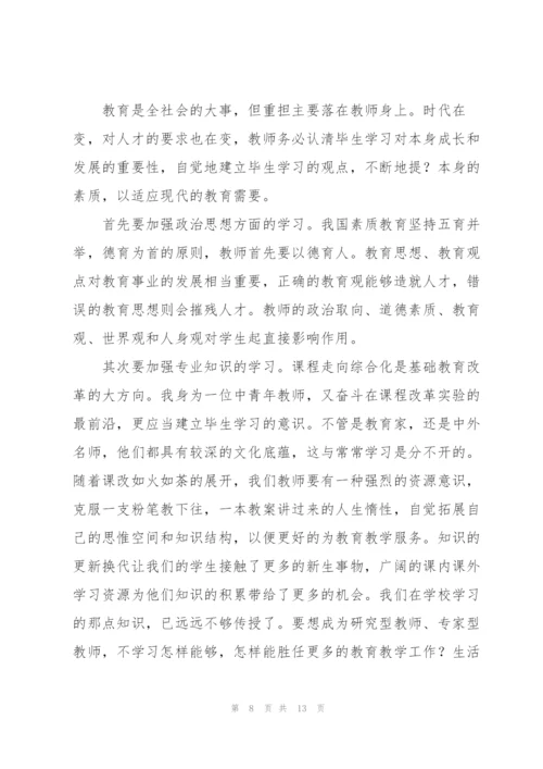教师政治学习心得.docx