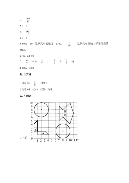 小学数学六年级上册期末测试卷精品黄金题型