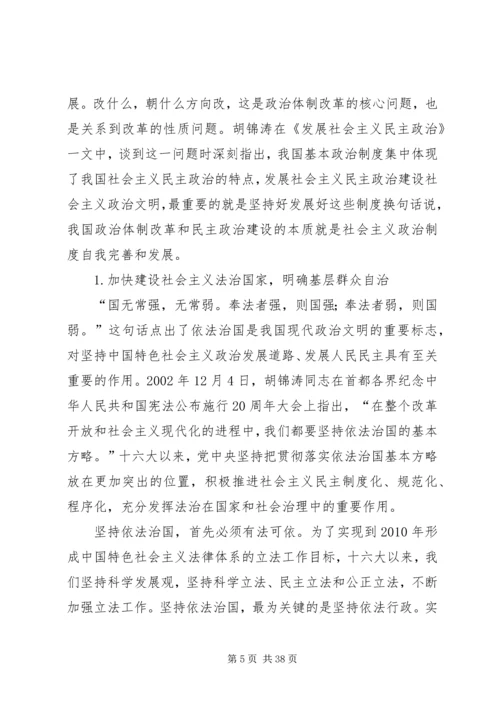 我国自党的十六大以来民主政治与政治文明的建设道路.docx