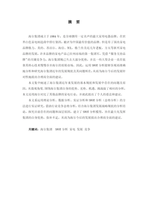 温晓贞2020毕业论文通过版.docx
