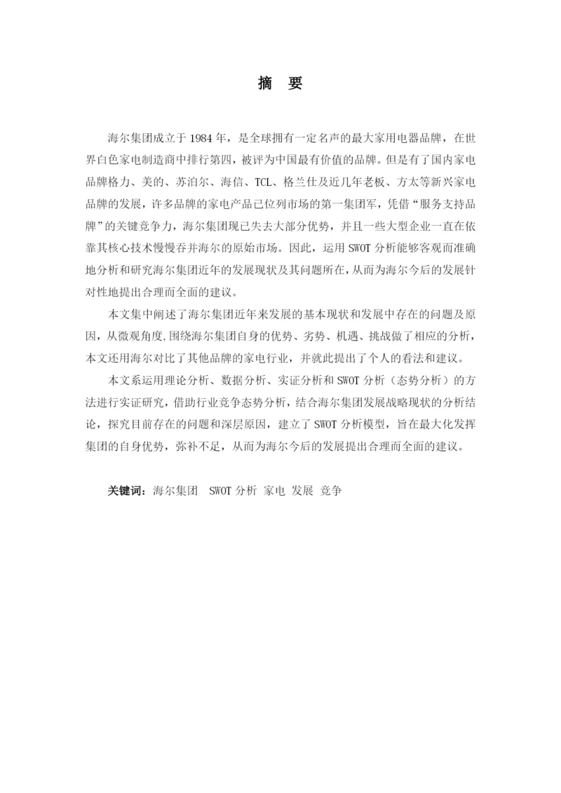 温晓贞2020毕业论文通过版.docx
