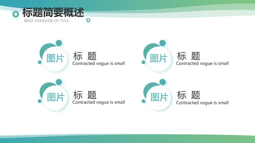 简约大气公司产品介绍宣传通用PPT模板