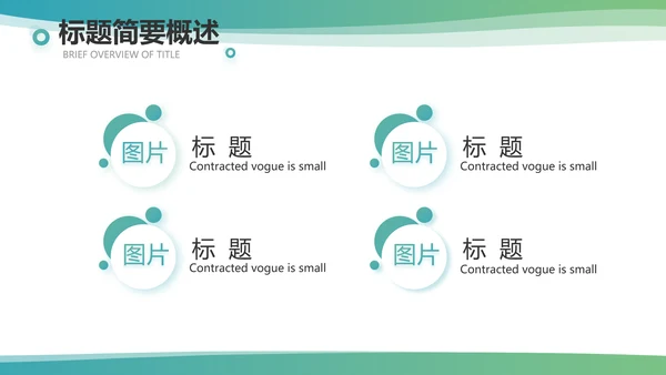简约大气公司产品介绍宣传通用PPT模板