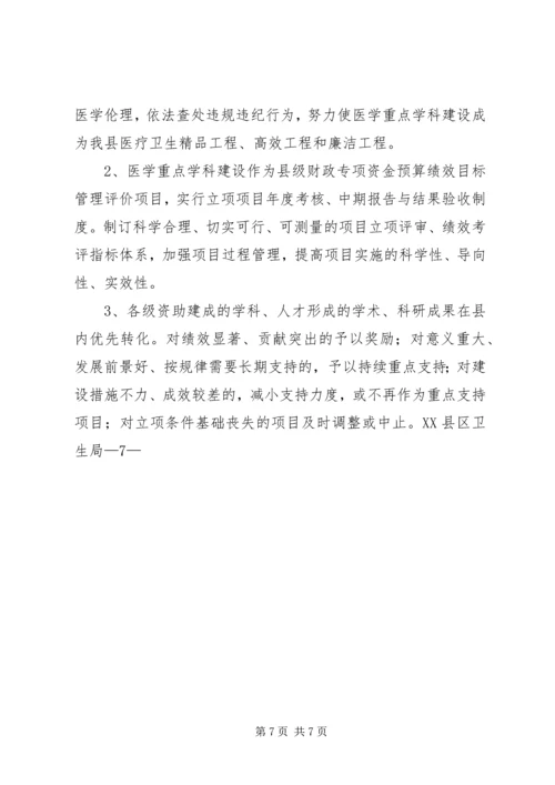 重点学科建设项目申报评选实施方案 (2).docx