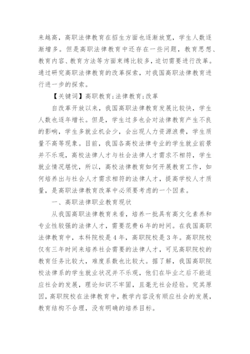 有关电大法律教育论文范文.docx