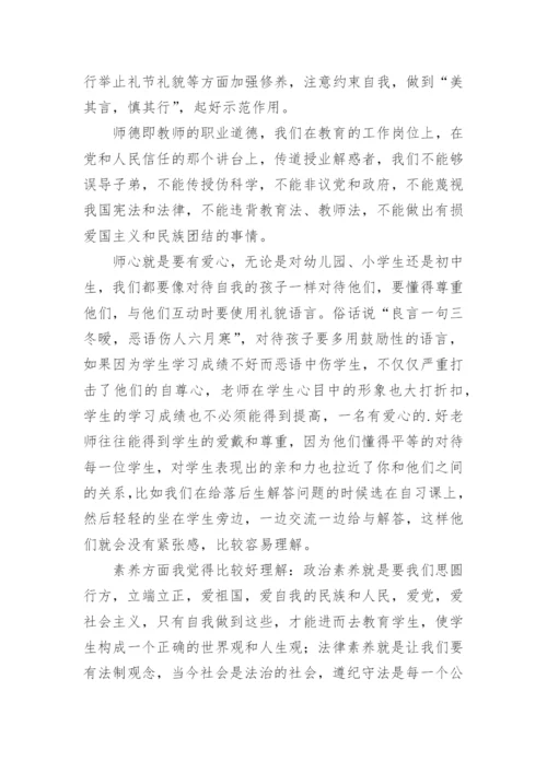 教书育人楷模心得体会.docx