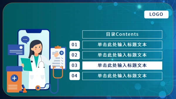 互联网医疗工作汇报通用PPT模版