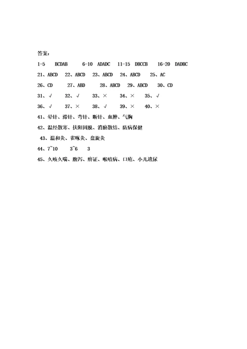 最新中医适宜技术考试题