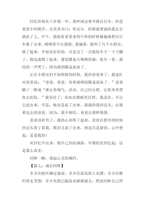 关于回眸的作文.docx