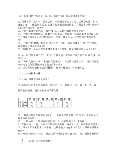 六年级小升初数学解决问题50道审定版.docx