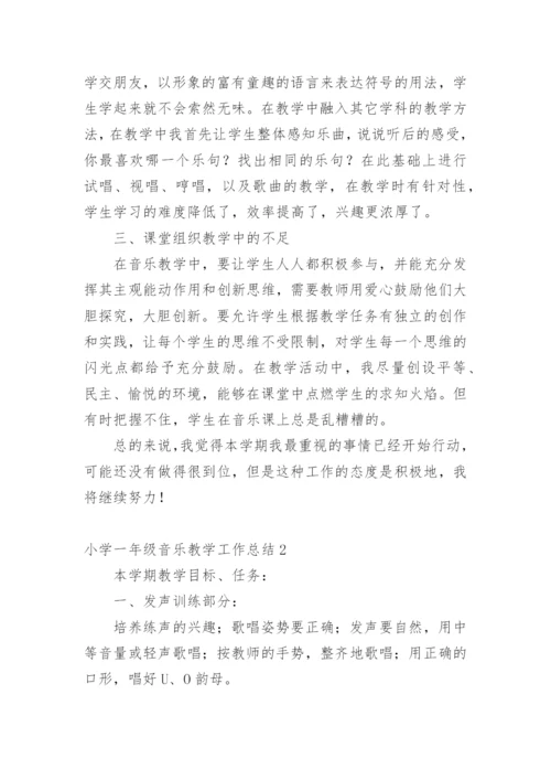 小学一年级音乐教学工作总结.docx