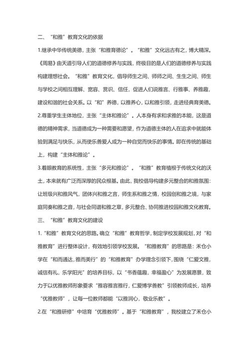 和雅教育文化的建构与实践