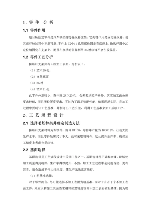 操纵杆支架机械加工基础工艺新版说明书.docx