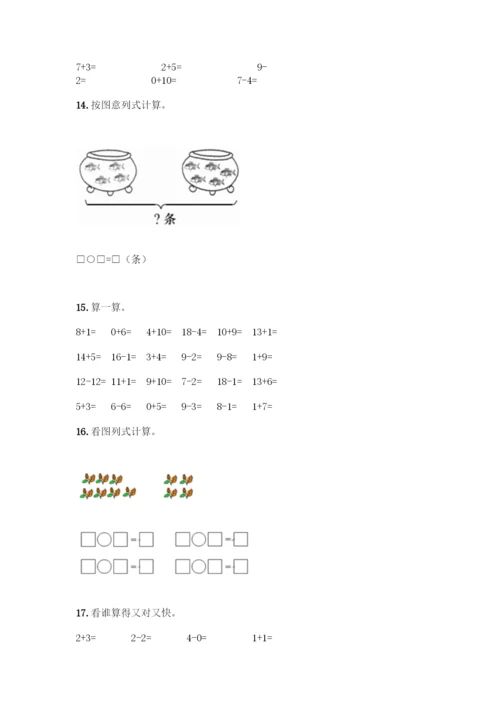 人教版一年级上册数学专项练习-计算题50道附参考答案(模拟题).docx