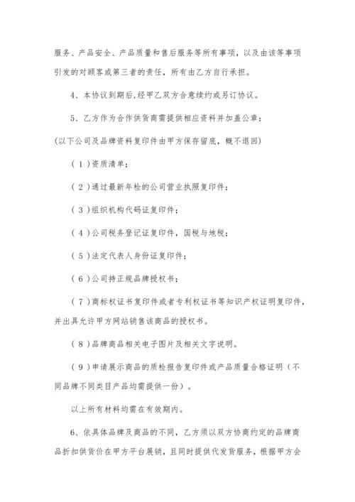 积分商城供货协议.docx