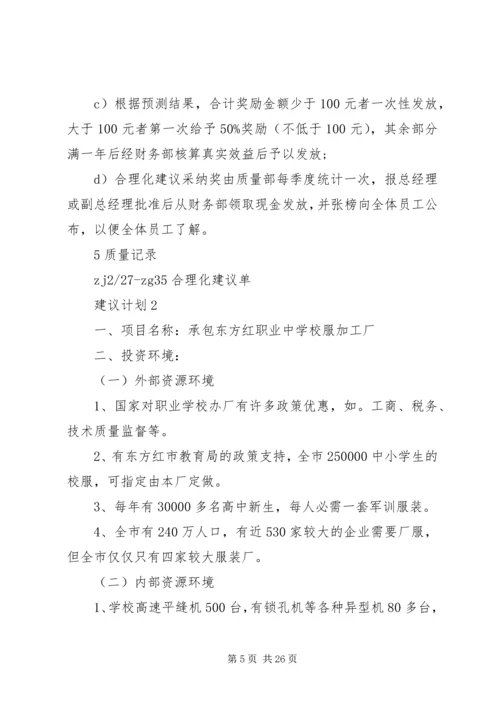 建议计划多篇总结.docx