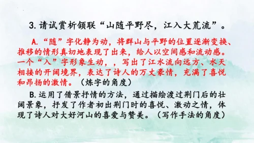 13 唐诗五首《渡荆门送别》课件