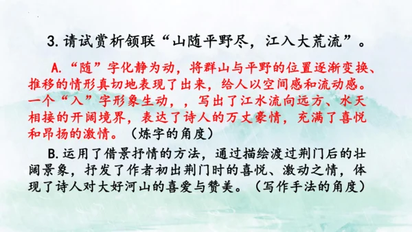 13 唐诗五首《渡荆门送别》课件