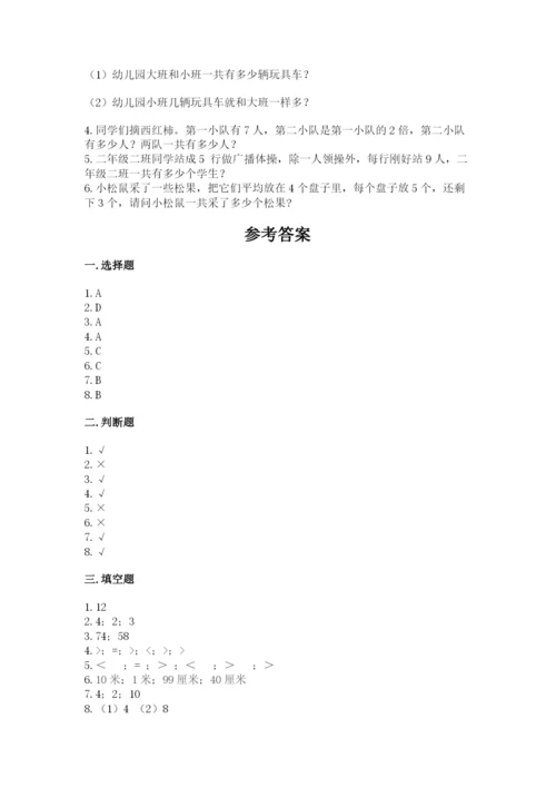 小学二年级上册数学期中测试卷含答案（达标题）.docx