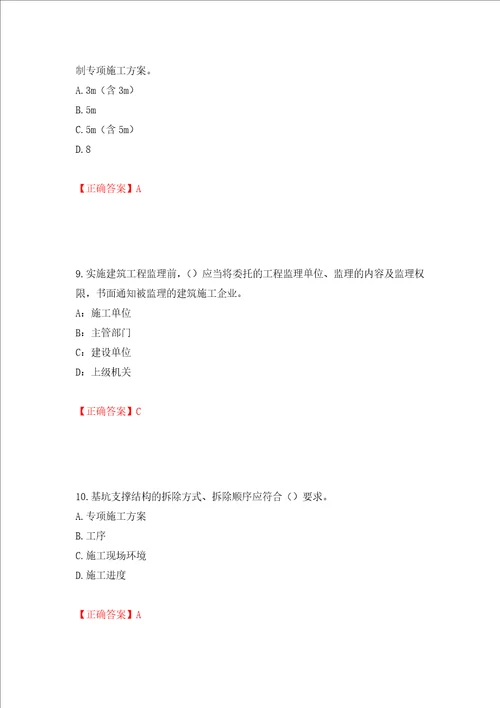 2022年安徽省安管人员建筑施工企业安全员B证上机考试题库模拟卷及参考答案50