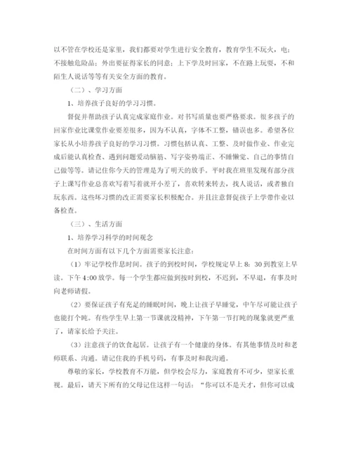 精编之小学一年级家长会发言稿范文三篇.docx